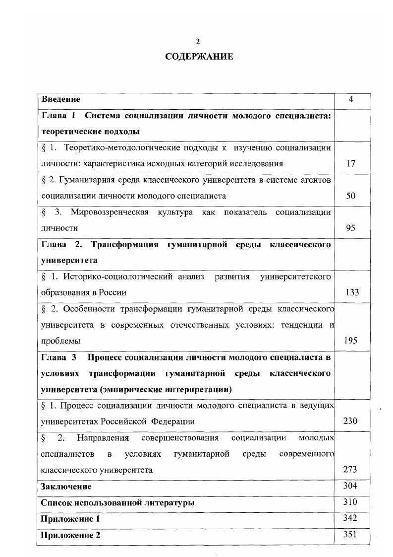"Глава 1 Система социализации личности молодого специалиста теоретические подходы 