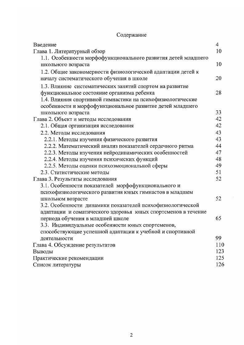 "1.1. Особенности морфофункционального развития детей младшего школьного возраста 