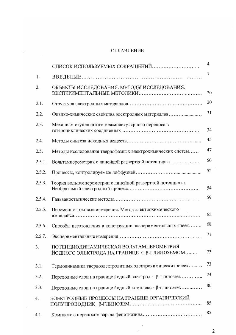"2. ОБЪЕКТЫ ИССЛЕДОВАНИЯ. МЕТОДЫ ИССЛЕДОВАНИЯ.