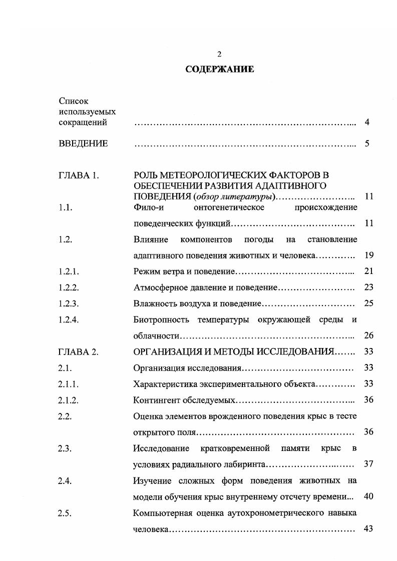 "ГЛАВА 1. РОЛЬ МЕТЕОРОЛОГИЧЕСКИХ ФАКТОРОВ В