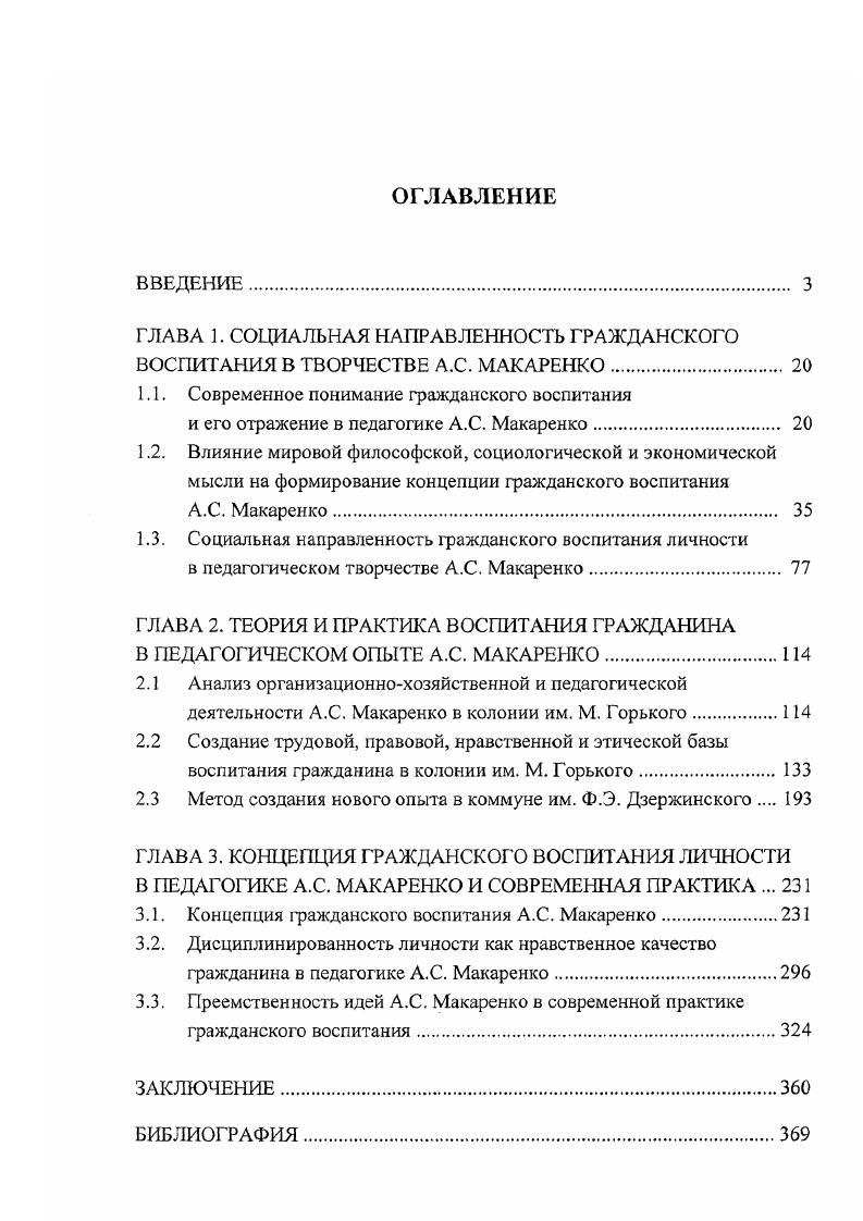 "1.1. Современное понимание гражданского воспитания
