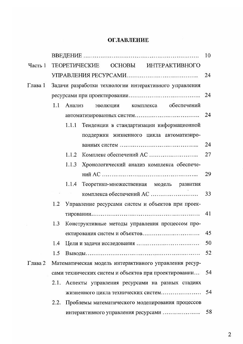 "Часть 1 ТЕОРЕТИЧЕСКИЕ ОСНОВЫ ИНТЕРАКТИВНОГО