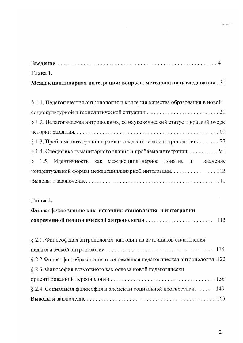"1.1. Педагогическая антропология и критерии качества образования в повой