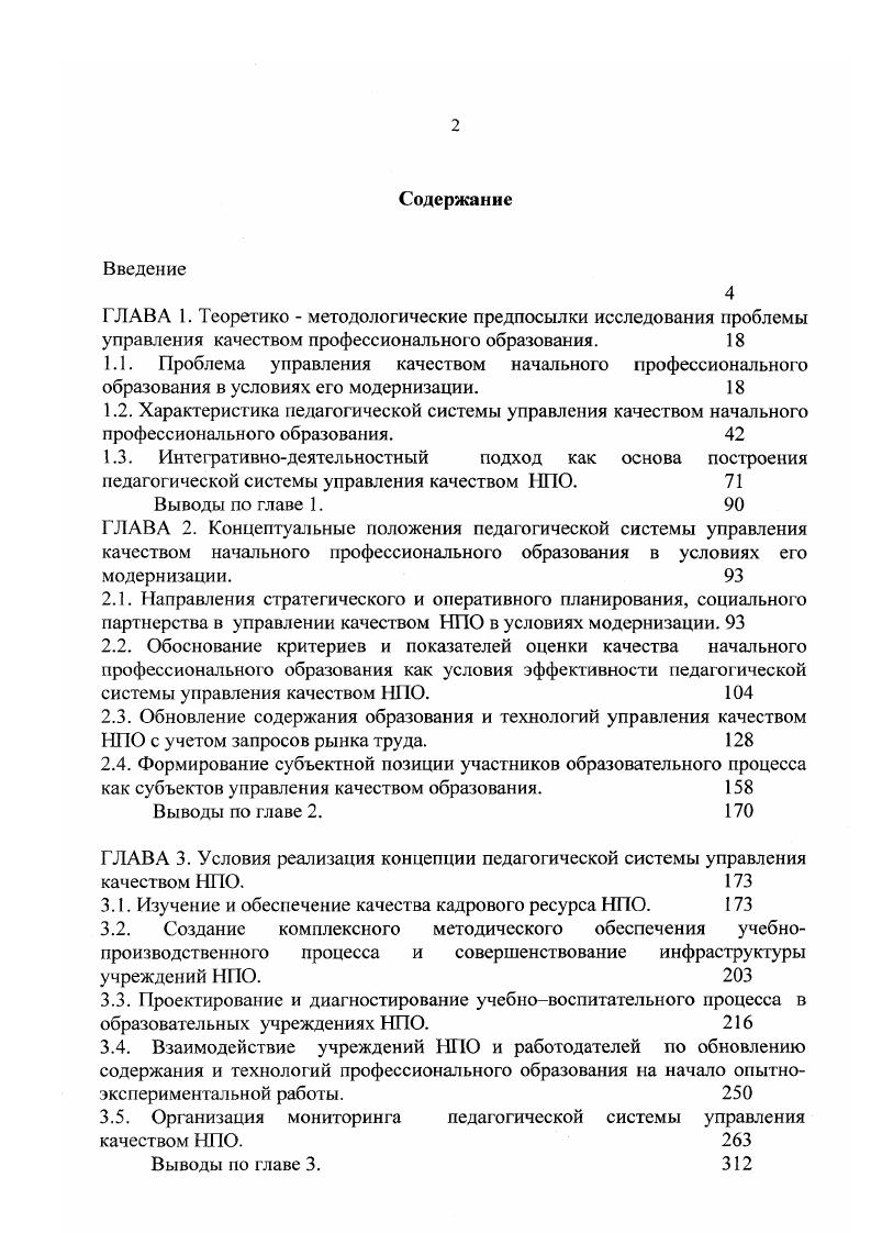"1.3. Интегративнодеятельностный подход как основа построения