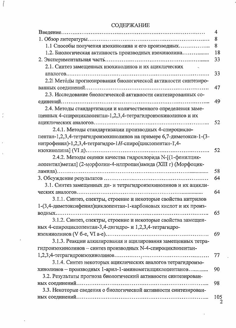 "1.1 Способы получения изохинолина и его производных. 