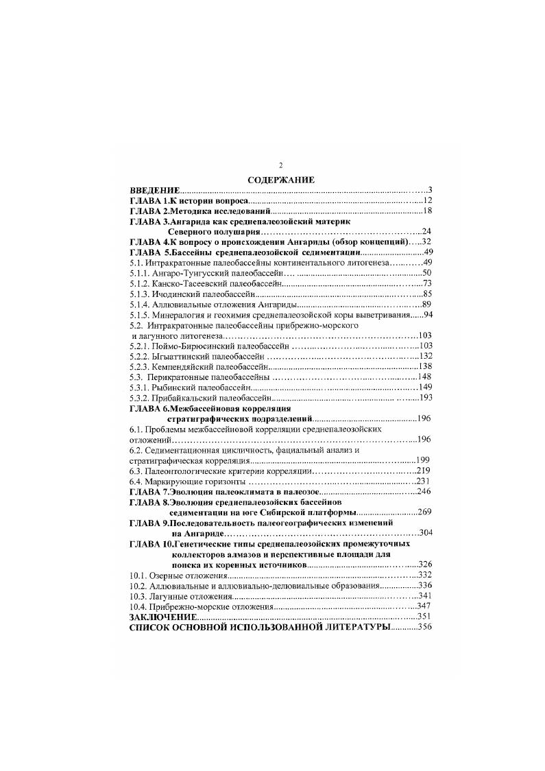 "ГЛАВА З.Лнгарила как сре.тненалсозойскмй материк