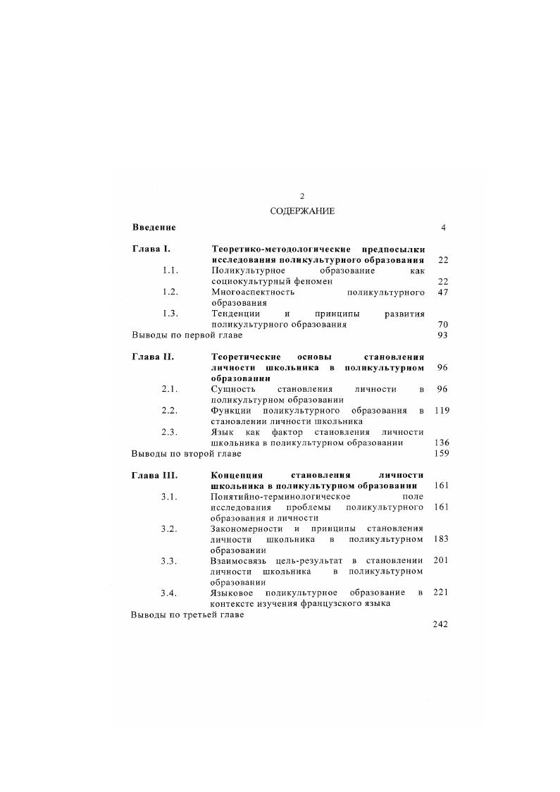 "Глава I. Теоретикометодологические предпосылки