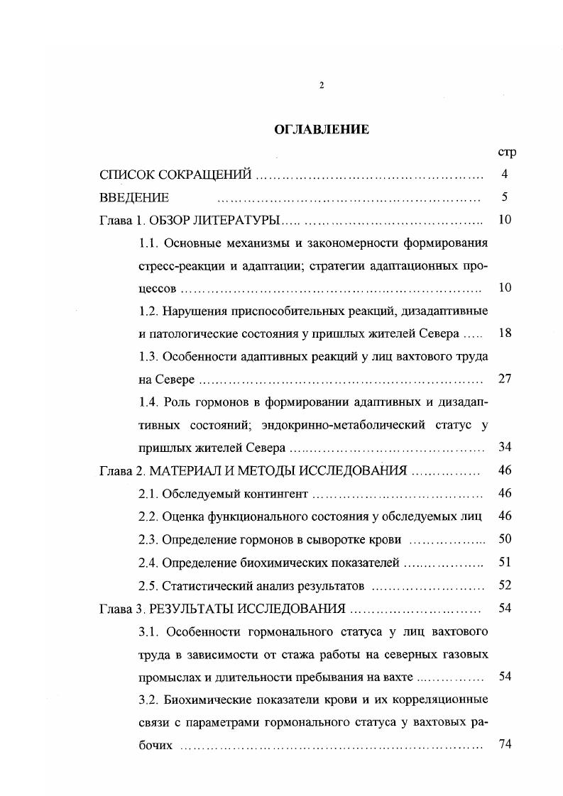"1.2. Нарушения приспособительных реакций, дизадаптивные