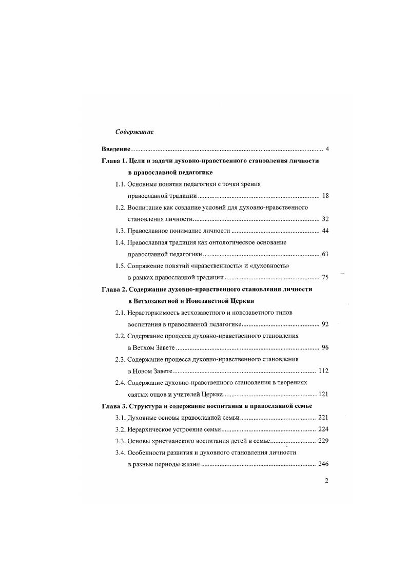 "1.1. Основные понятая педагогики с точки зрения