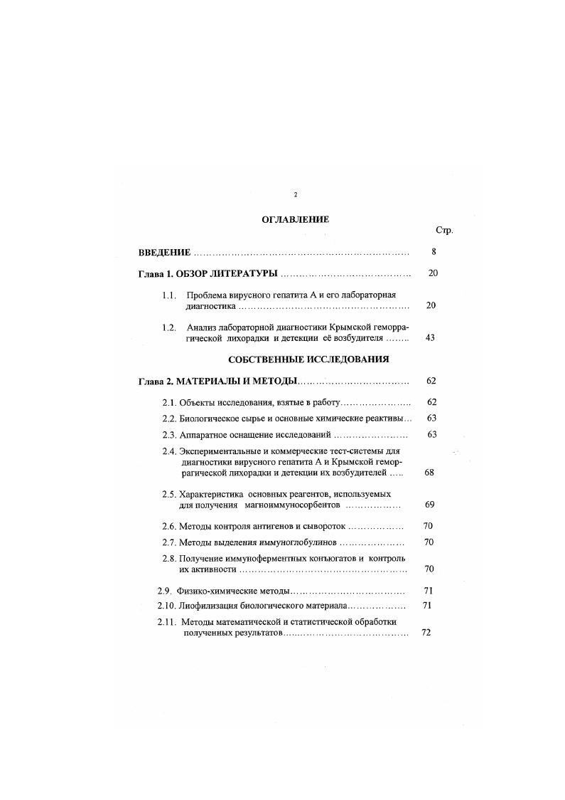 "1.1. роблема вирусного гепатита А и его лабораторная диагностика. 