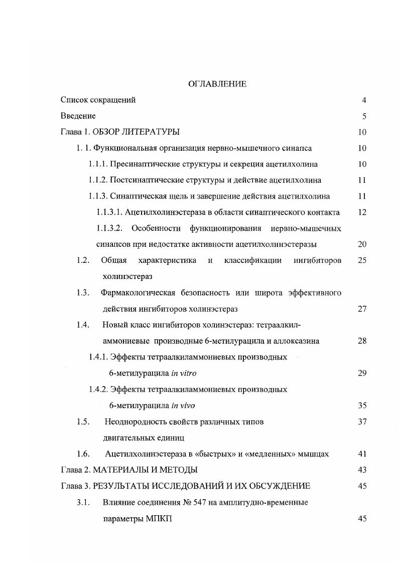 "1.1. Функциональная организация нервномышечного синапса 