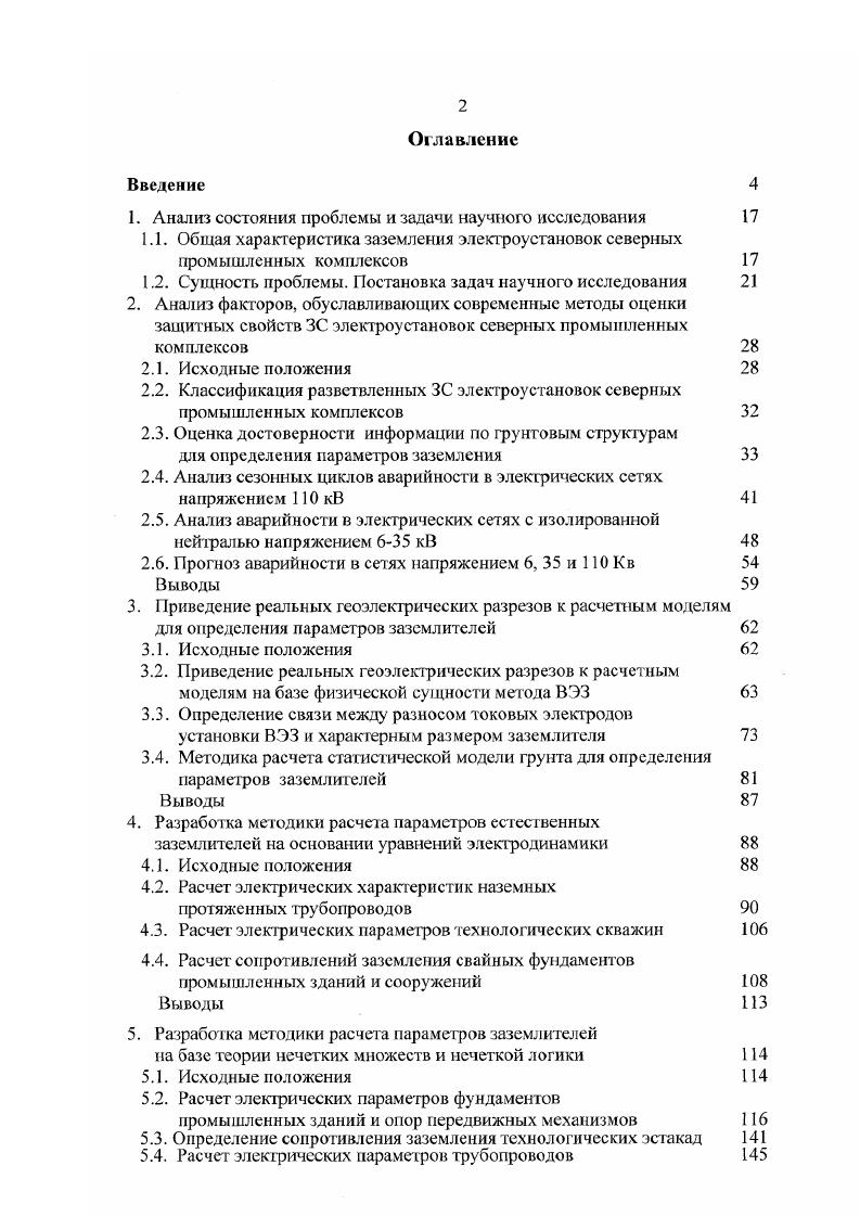 "1. Анализ состояния проблемы и задачи научного исследования 