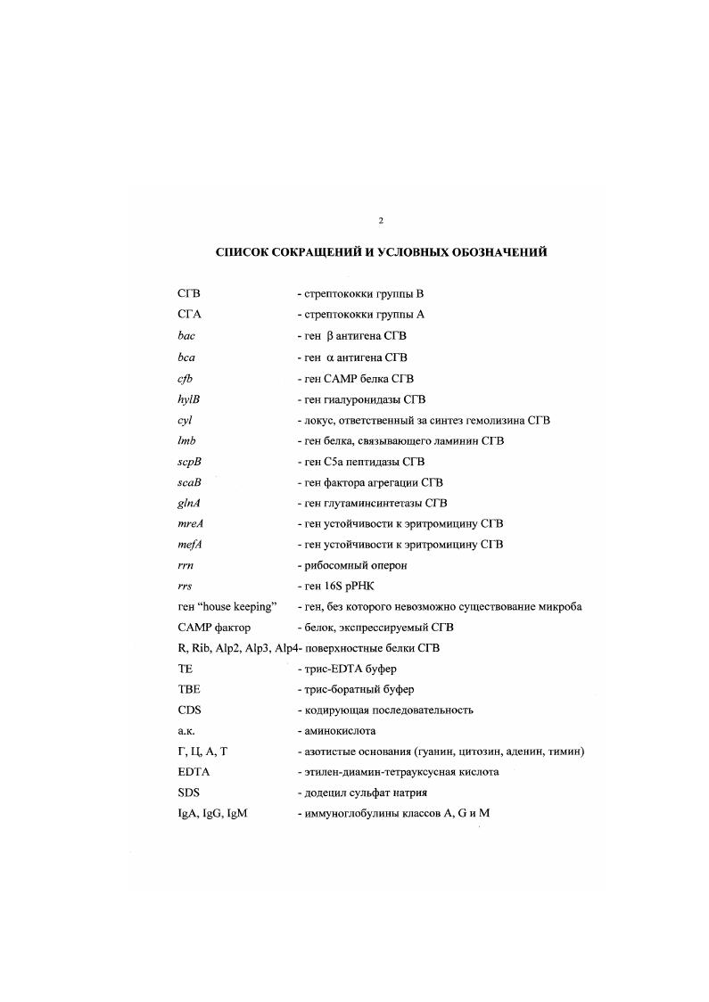 "2.1. ОБЩИЕ СВЕДИ 1ИЯ О СТРЕПТОКОККАХ СЕРОЛОГ ИЧЕСКОЙ