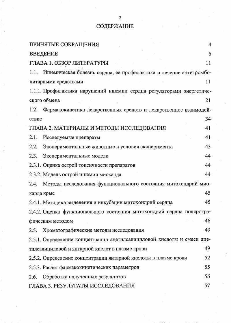 "1.1.1. Профилактика нарушений ишемии сердца регуляторами энергетического обмена 