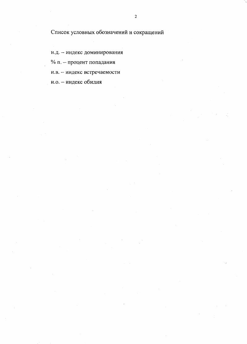 "Глава 1 Природная очаговость туляремии в Центральном