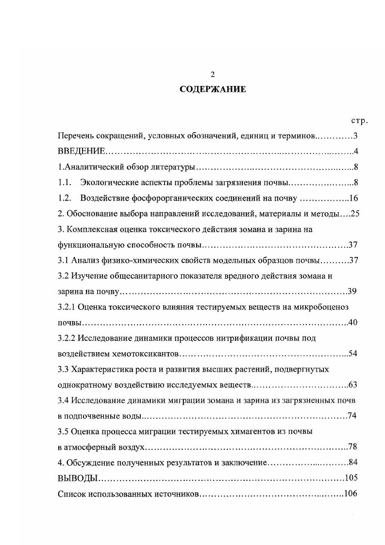 "Перечень сокращений, условных обозначений, единиц и терминов