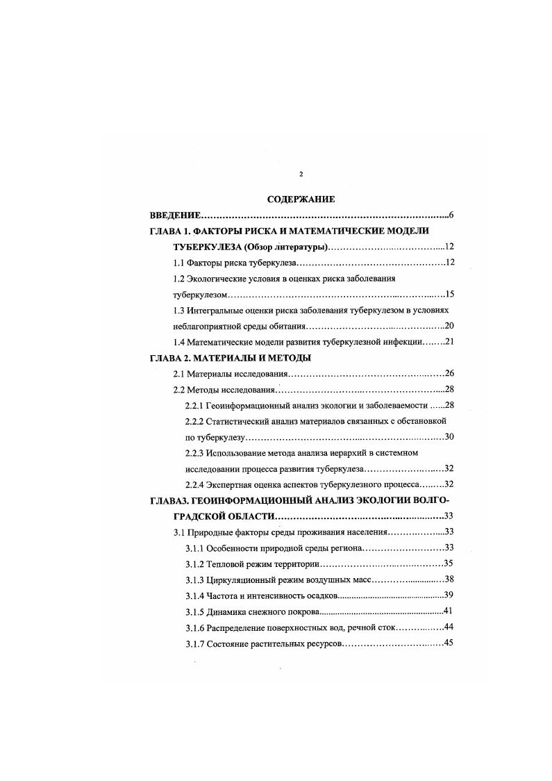 "ГЛАВА 1. ФАКТОРЫ РИСКА И МАТЕМАТИЧЕСКИЕ МОДЕЛИ