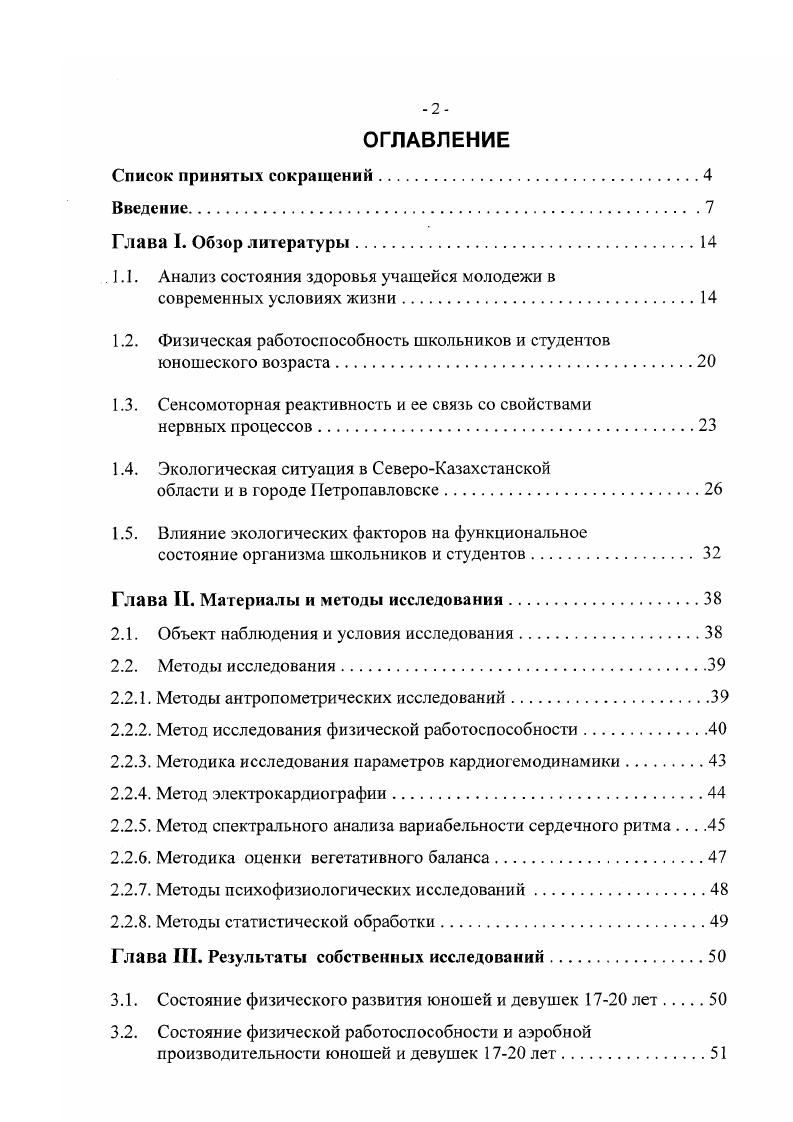 "1.1. Анализ состояния здоровья учащейся молодежи в