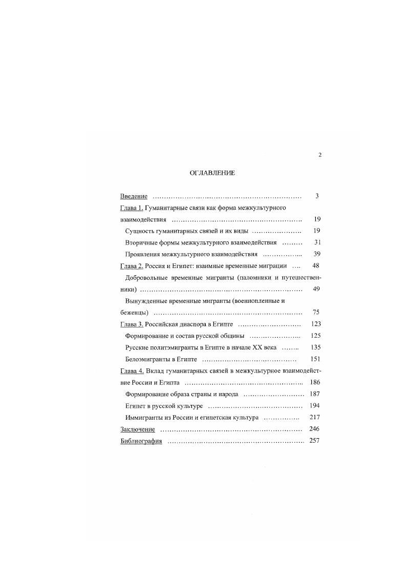 "Глава 1. Гуманитарные связи как форма межкультурного