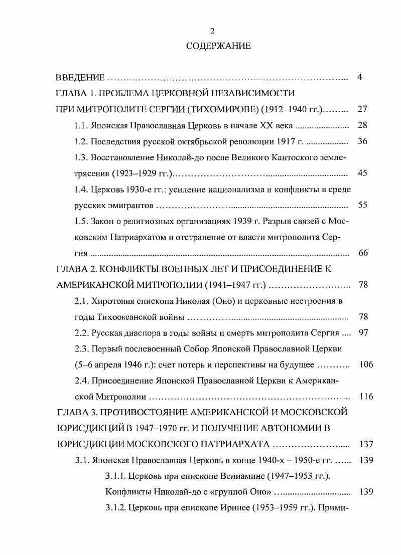 "ГЛАВА Г ПРОБЛЕМА ЦЕРКОВНОЙ НЕЗАВИСИМОСТИ