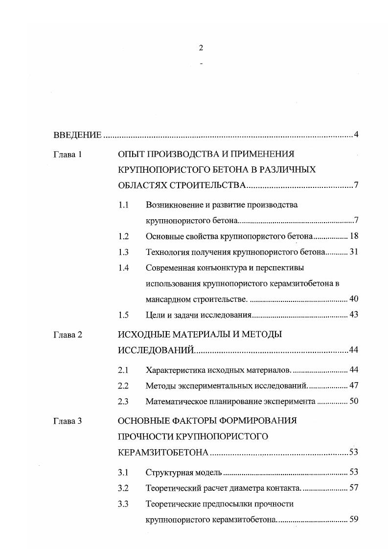 "Глава 1 ОПЫТ РОИЗВОДСТВЛ И ПРИМЕНЕНИЯ