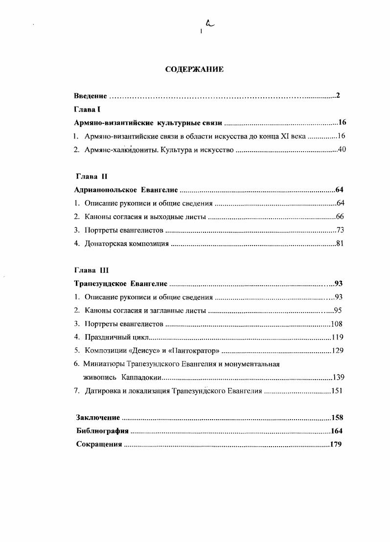 "Армяновизантийские культу рные связи