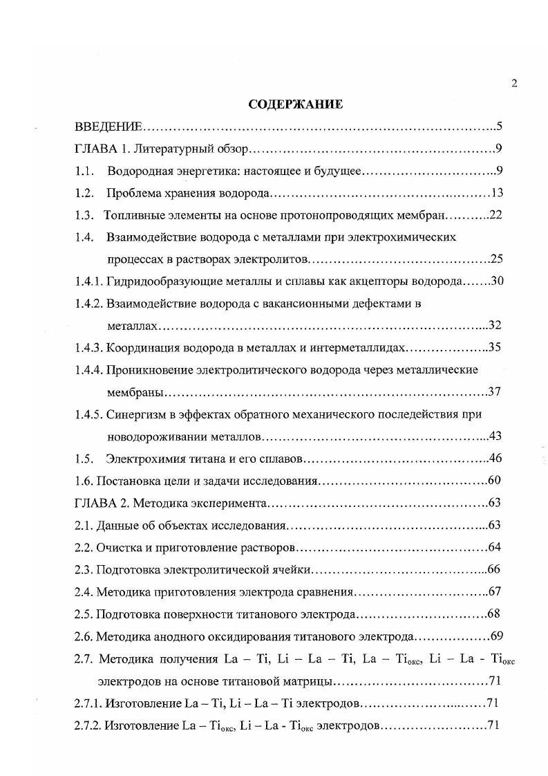 "1.1. Водородная энергетика настоящее и будущее.