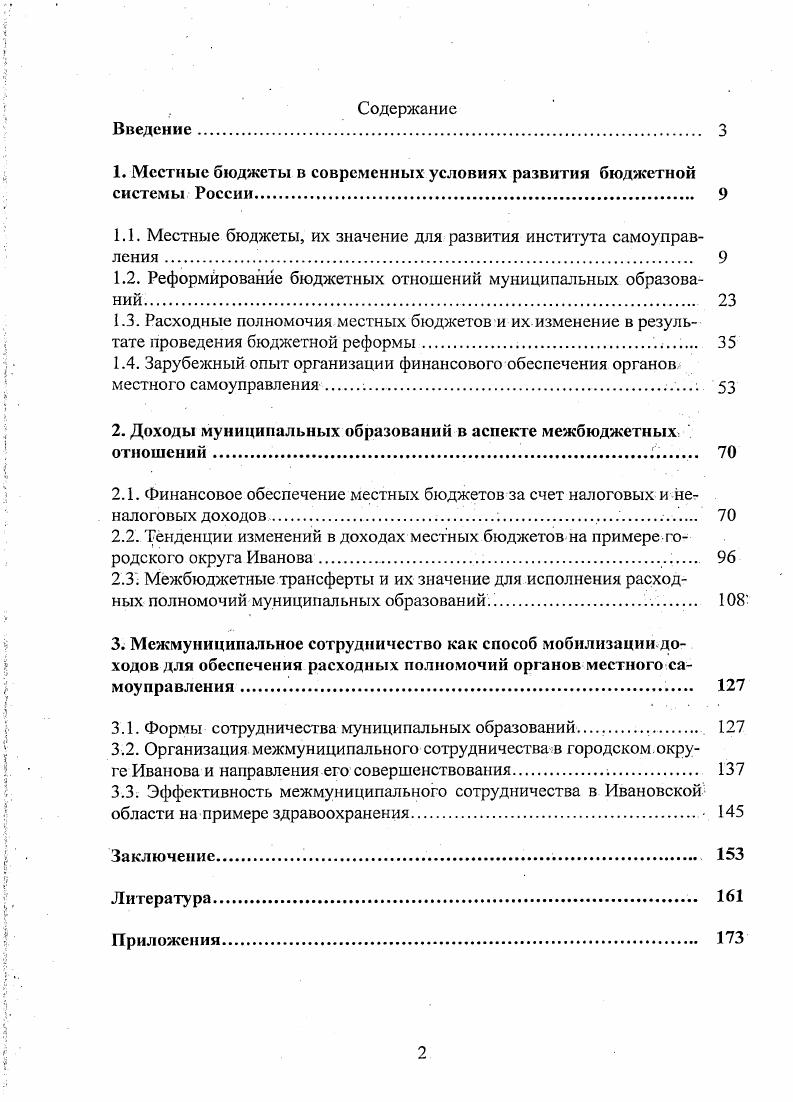 "1. Местные бюджеты в современных условиях развитии бюджетной системы России. 