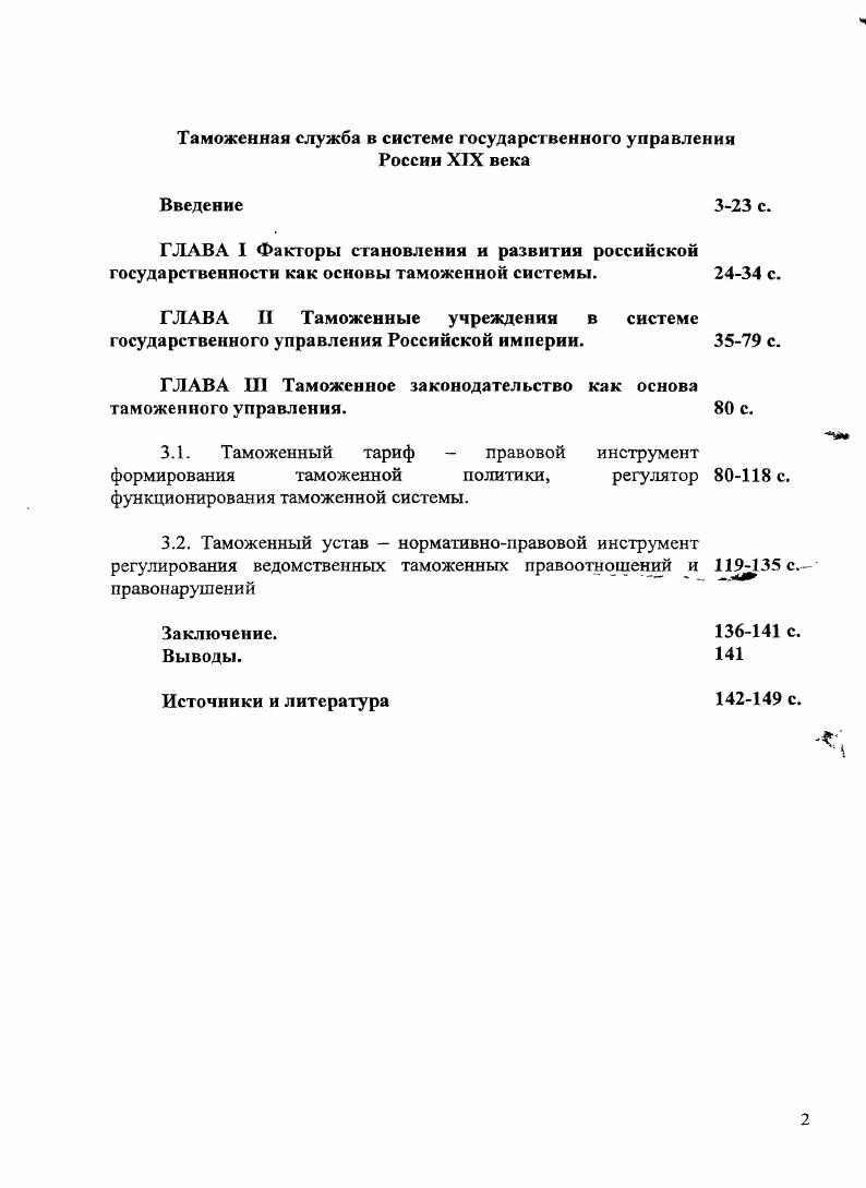 "ГЛАВА III Таможенное законодательство как основа таможенного управления. с.