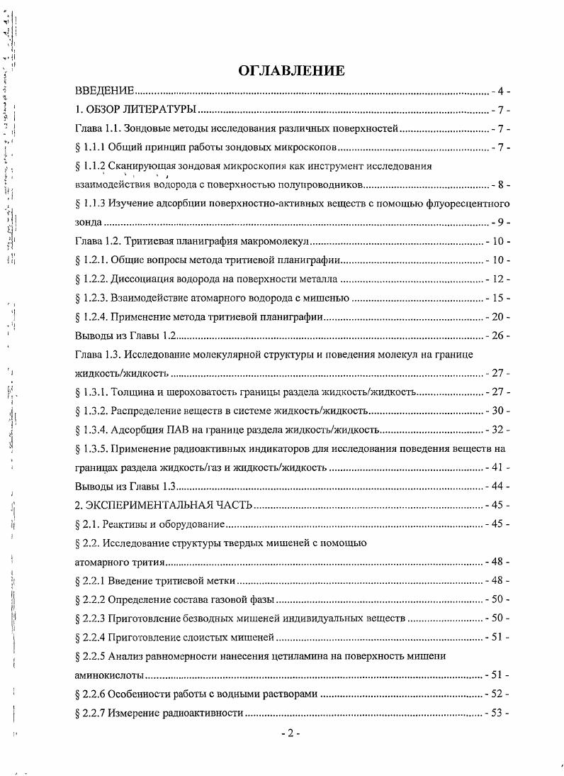 "Глава 1.1. Зондовыс методы исследования различных поверхностей. 7 