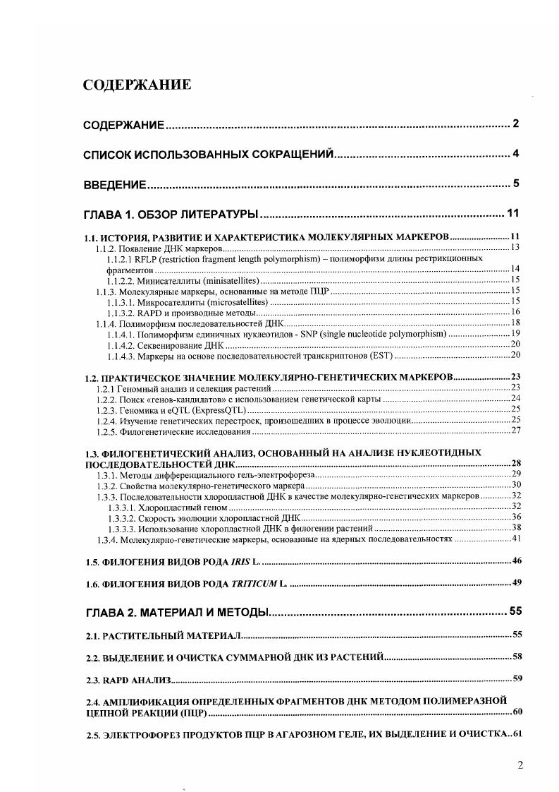 "1.1. ИСТОРИЯ, РАЗВИТИЕ И ХАРАКТЕРИСТИКА МОЛЕКУЛЯРНЫХ МАРКЕРОВ