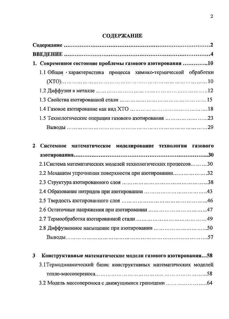 "1. Современное состояние проблемы газового азотирования