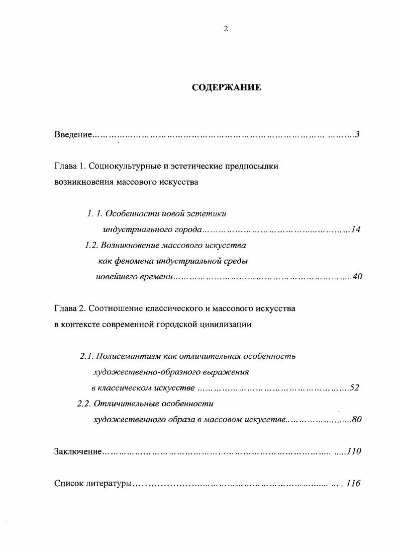 "1.2. Возникновение массового искусства как феномена индустриальной среды