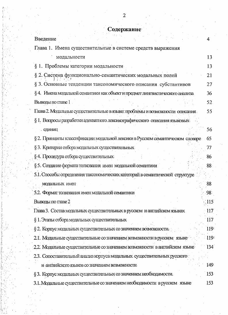 "Глава 1. Имена существительные в системе средств выражения