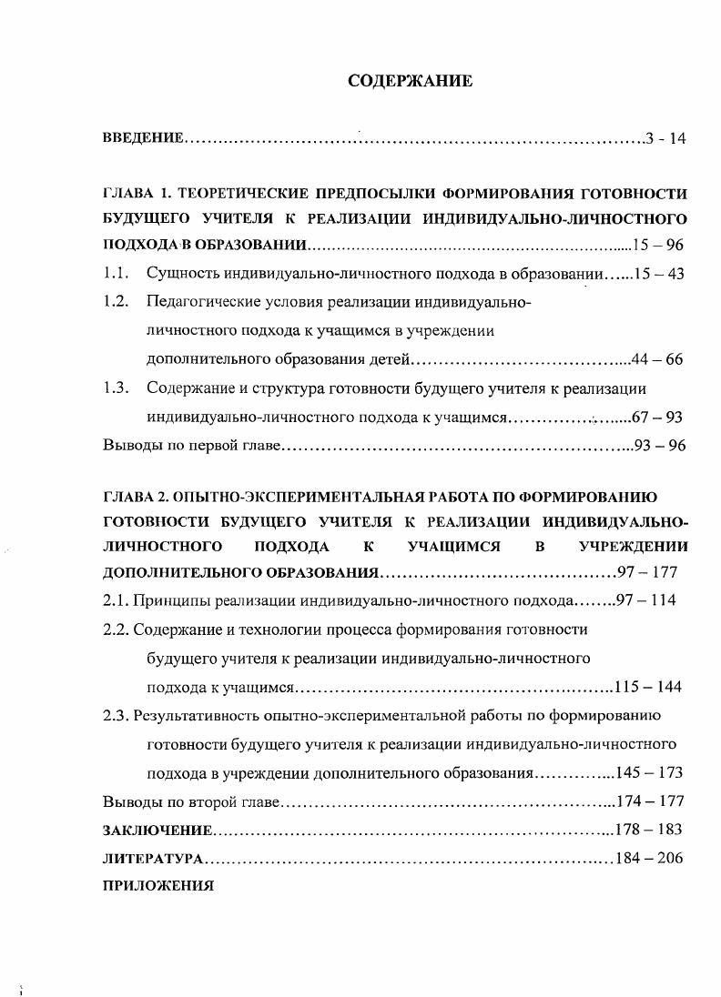 "1Л. Сущность индивидуальноличностного подхода в образовании  
