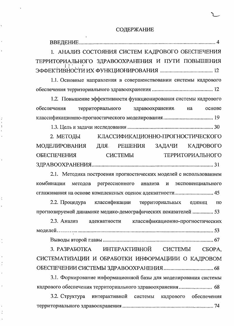 "1. АНАЛИЗ СОСТОЯНИЯ СИСТЕМ КАДРОВОГО ОБЕСПЕЧЕНИЯ