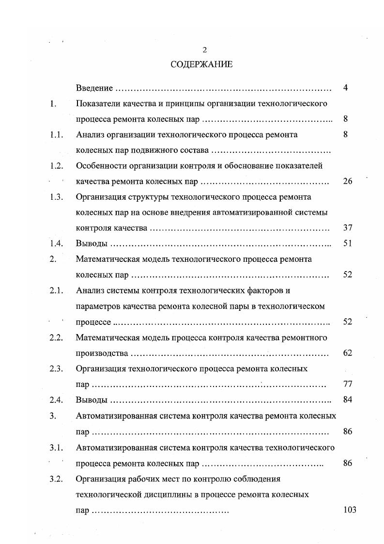 "1. Показатели качества и принципы орг анизации технологического