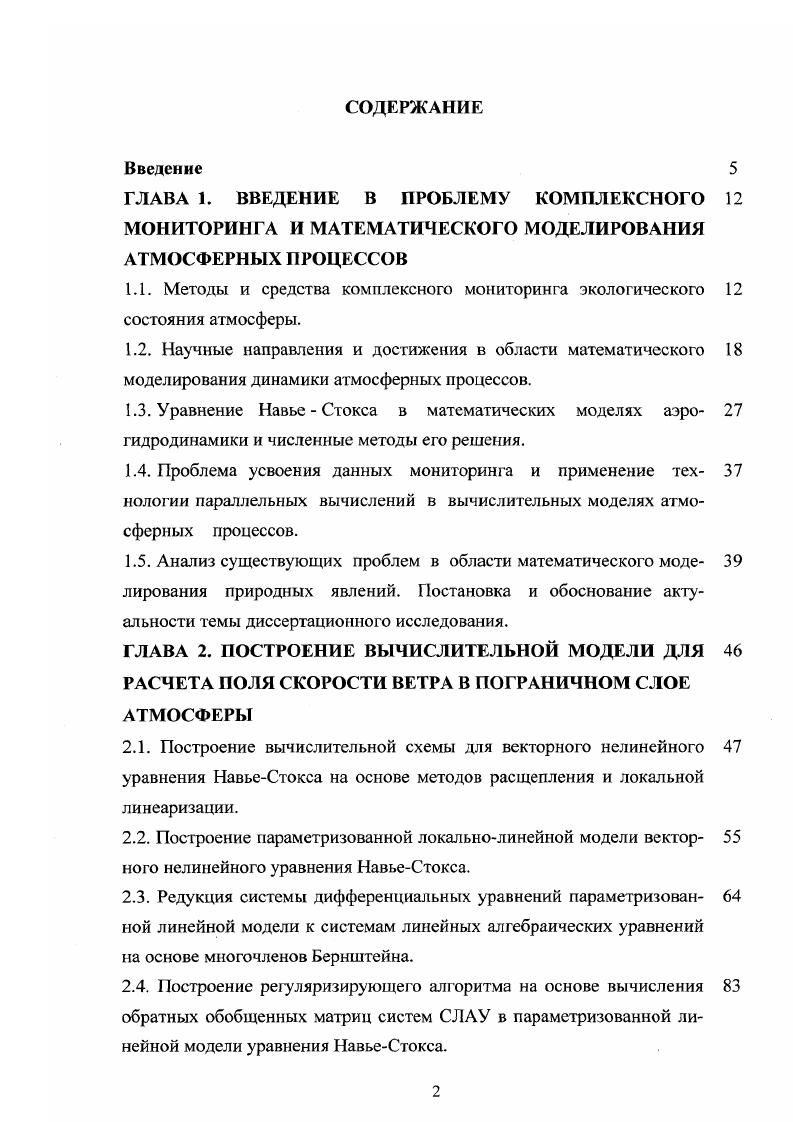 "1.1. Методы и средства комплексного мониторинга экологического состояния атмосферы.