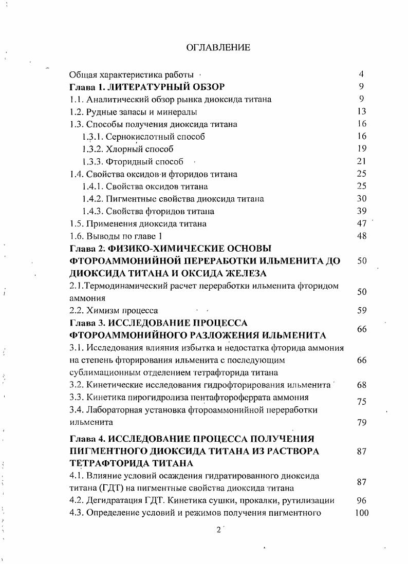 "1.1. Аналитический обзор рынка диоксида титана