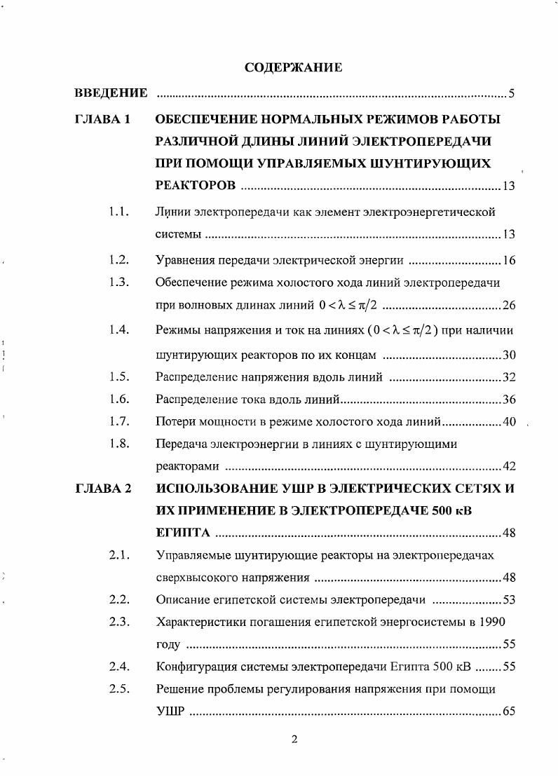 "ГЛАВА 1 ОБЕСПЕЧЕНИЕ НОРМАЛЬНЫХ РЕЖИМОВ РАБОТЫ