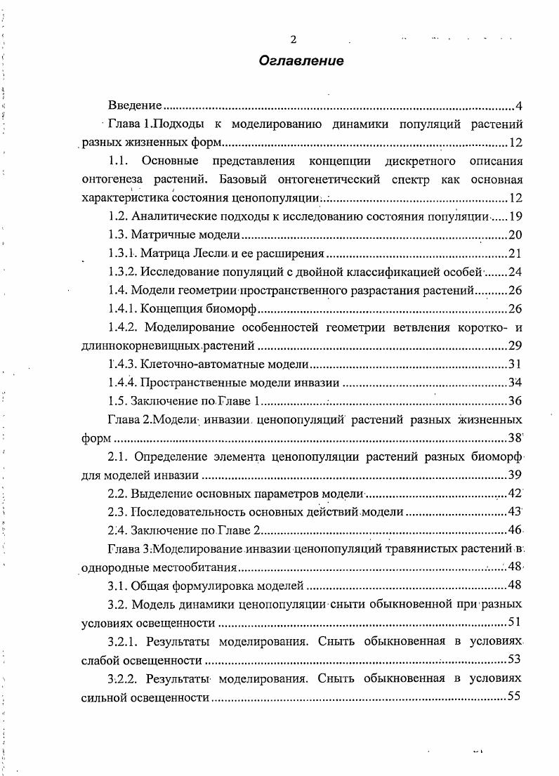 "характеристика состояния ценопопуляции.
