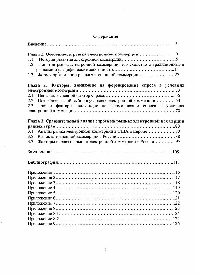 "Глава 1. Особенности рынка электронной коммерции