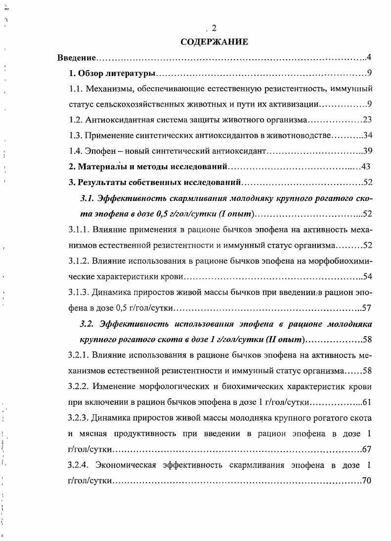 "1.2. Антиоксидантная система защиты животного организма.