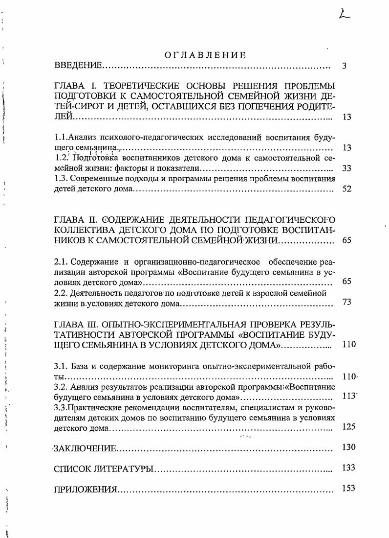 "1.1.Анализ психологопедагогических исследований воспитания будущего семьянина.,. 