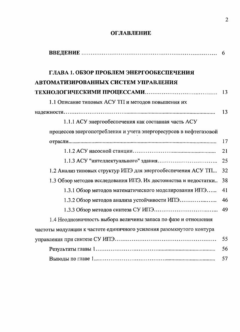 "1.1 Описание типовых АСУ ТП и методов повышения их надежности 