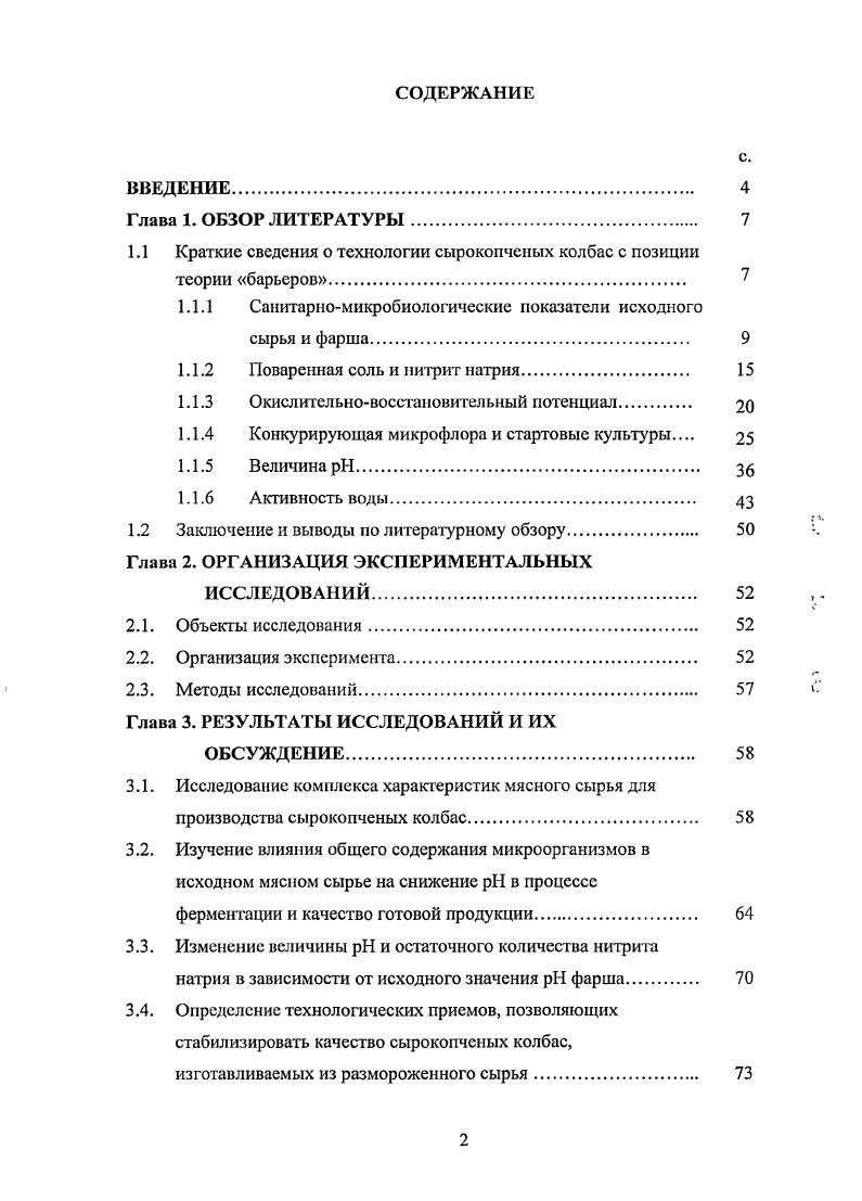 "1.1 Краткие сведения о технологии сырокопченых колбас с позиции