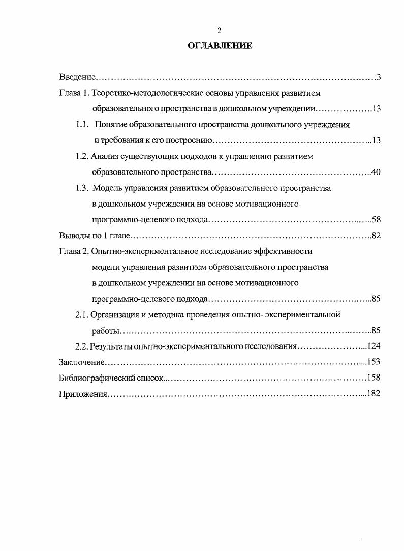 "Глава 1. Теоретикометодологические основы управления развитием