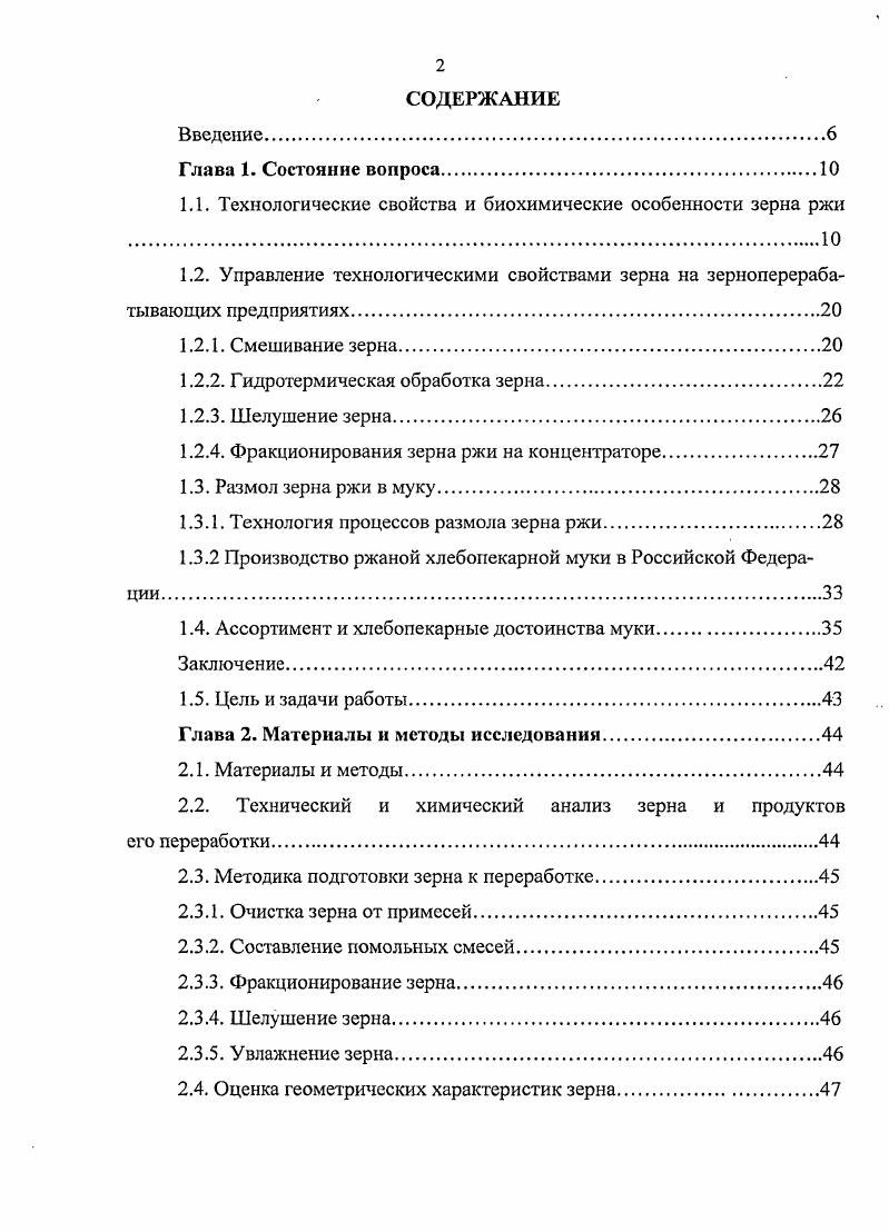 "1.1. Технологические свойства и биохимические особенности зерна ржи 
