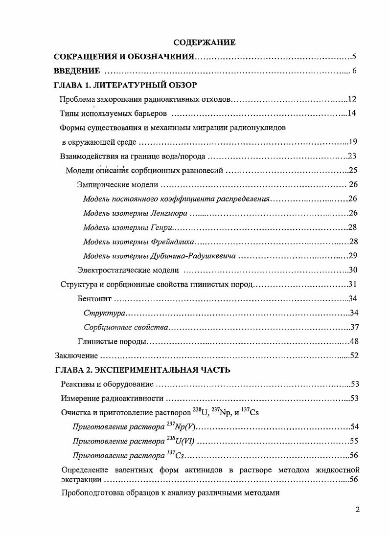 "Проблема захоронения радиоактивных отходов