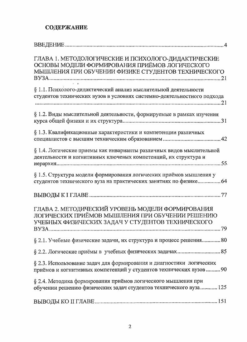 " 1.2. Виды мыслительной деятельности, формируемые в рамках изучения